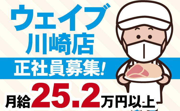 株式会社ウェイブのアルバイト・バイト求人情報-05