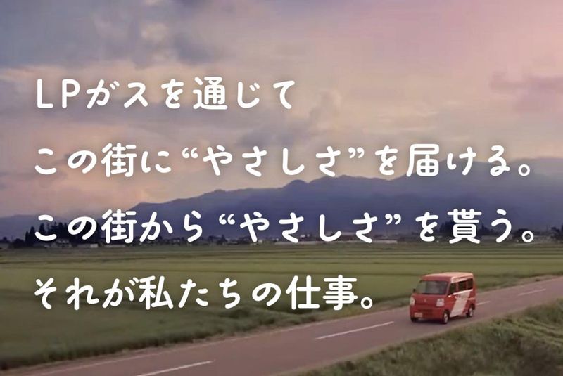 イワタニ首都圏株式会社　南佐久営業所のアルバイト・バイト求人情報-05