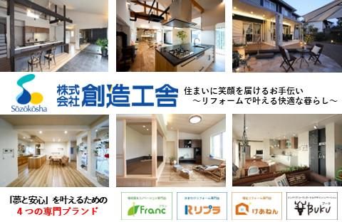 株式会社創造工舎