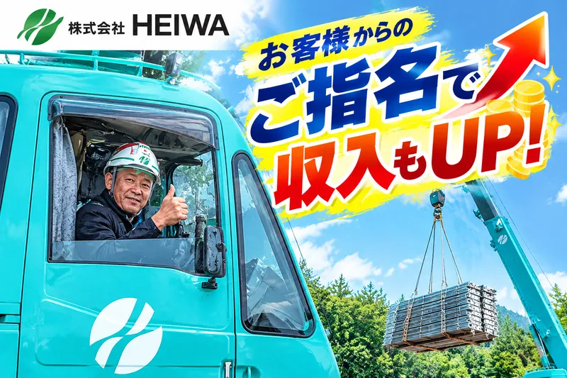 株式会社ＨＥＩＷＡの求人・転職情報