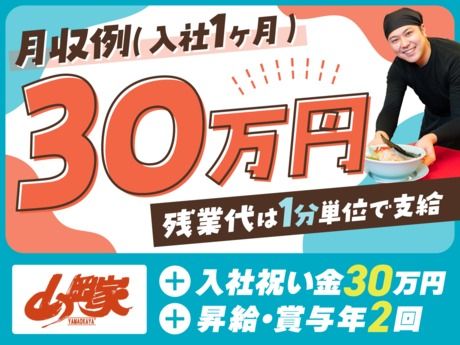 株式会社丸千代山岡家の求人・転職情報