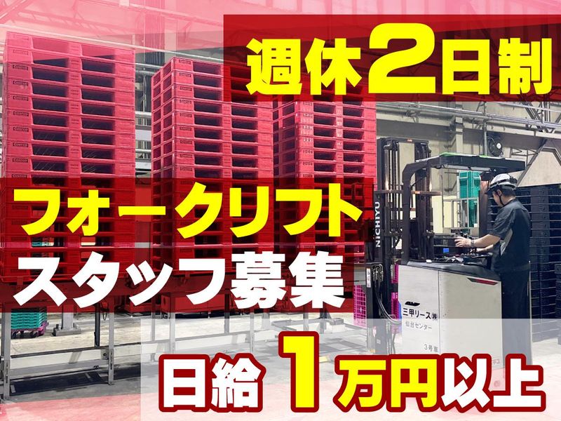 三甲パレットレンタル株式会社の求人・転職情報