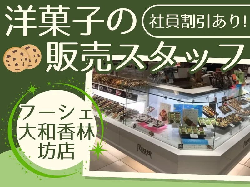 フーシェ　大和香林坊店のアルバイト・バイト求人情報-04