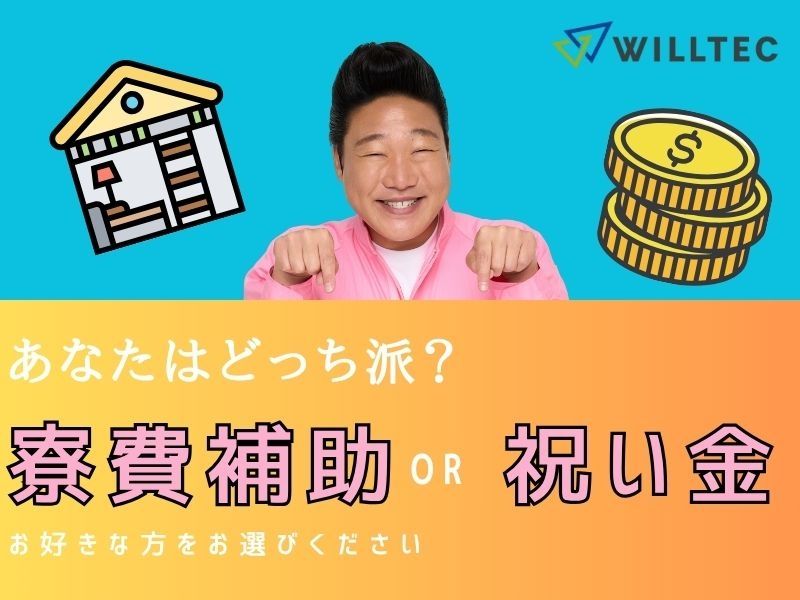 株式会社ウイルテックのアルバイト・バイト求人情報-03