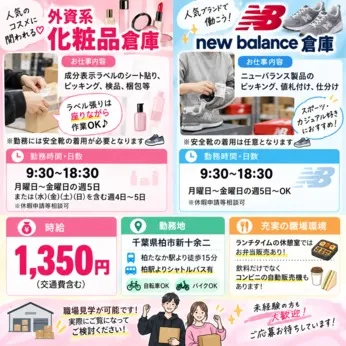 エヌエス・ジャパン株式会社のアルバイト・バイト求人情報