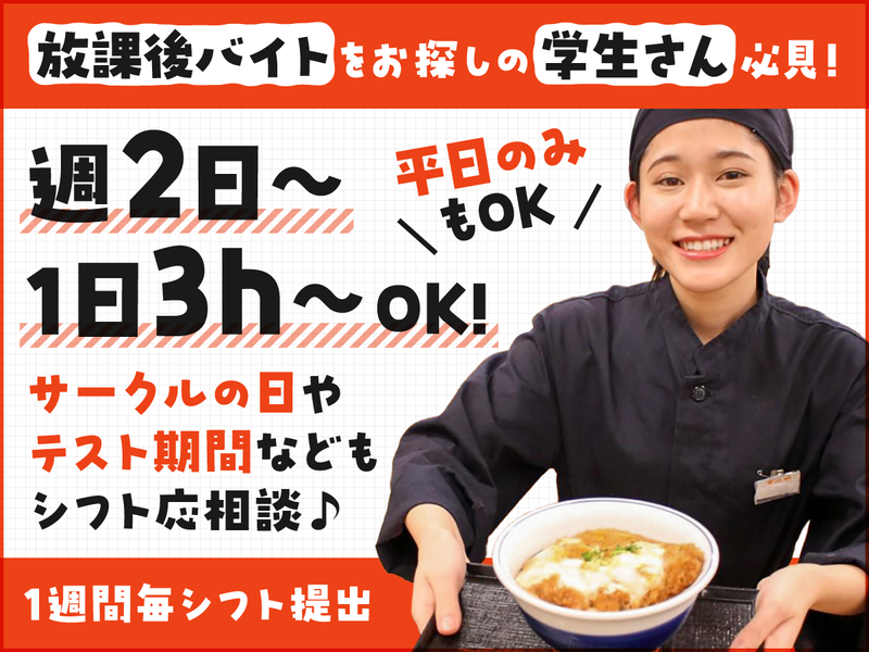 かつや　渋川店のアルバイト・バイト求人情報-03