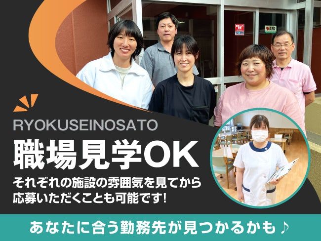 社会福祉法人緑星の里-0003の求人・転職情報
