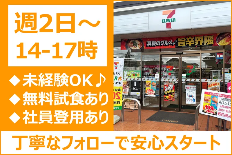 セブンイレブン　大田原美原店のアルバイト・バイト求人情報