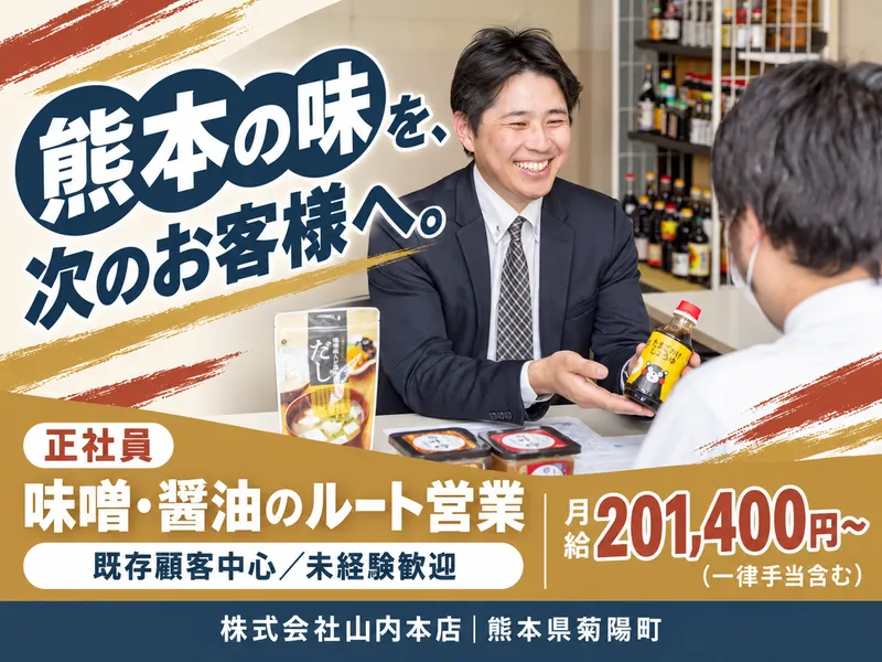 株式会社山内本店の求人・転職情報