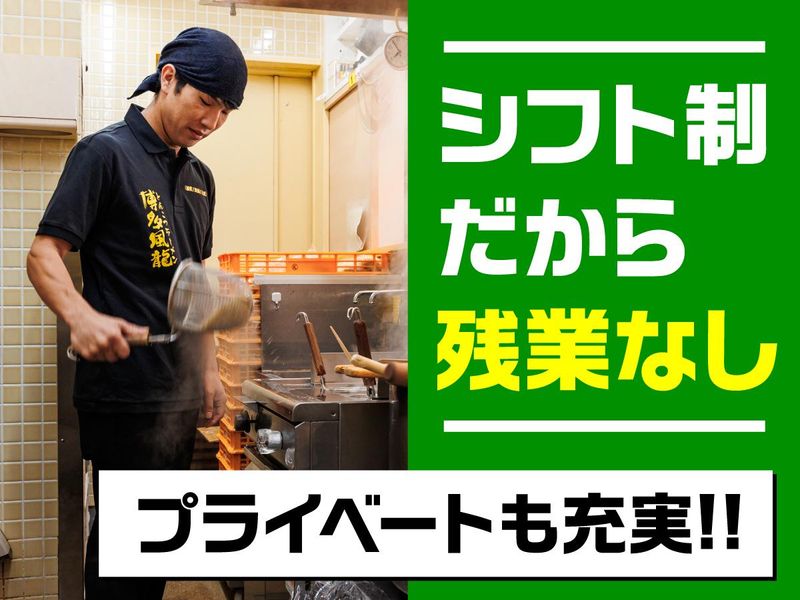 とんこつラーメン博多風龍 　大宮東口駅前店　(株式会社MENYA)のアルバイト・バイト求人情報-04