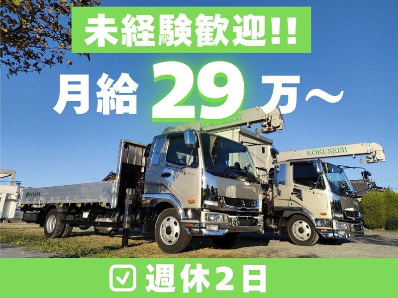 株式会社國生の求人・転職情報