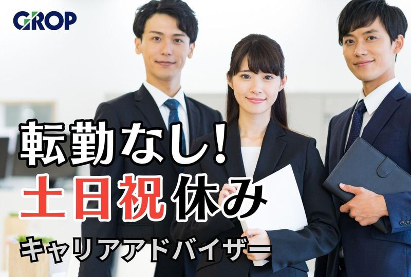 株式会社グロップの求人・転職情報