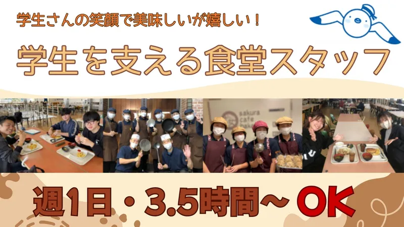 株式会社ガクメシのアルバイト・バイト求人情報