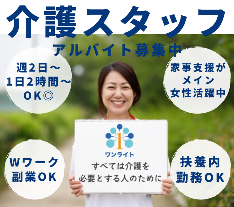 ワンライト合同会社のアルバイト・バイト求人情報-04