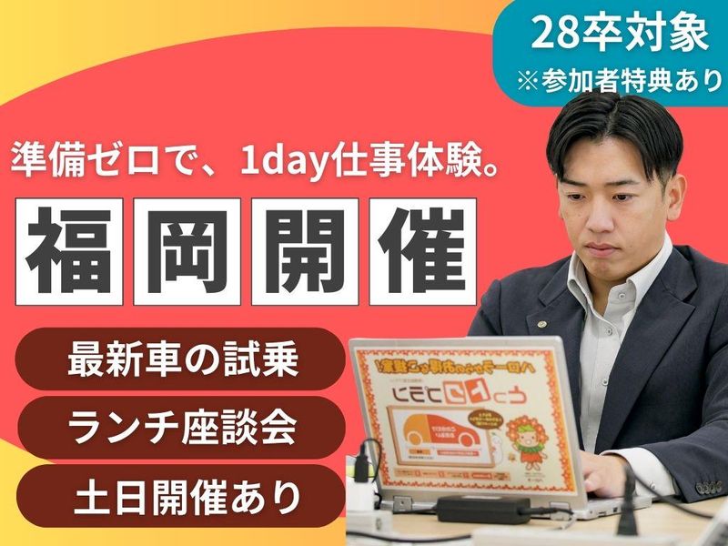 トヨタカローラ博多株式会社