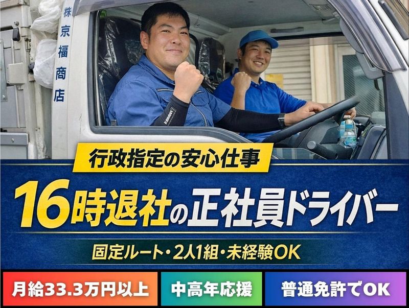 株式会社京福商店の求人・転職情報
