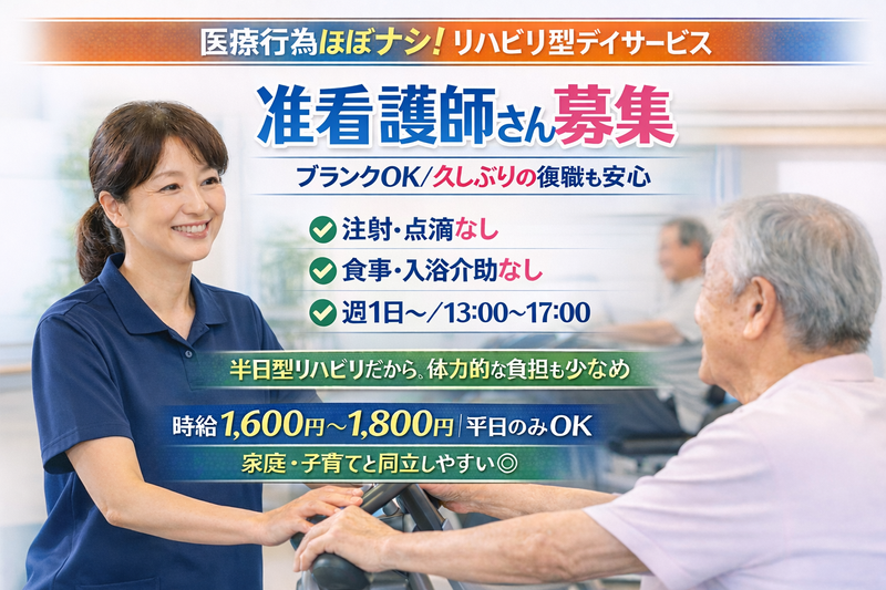 リハプライド厚木の派遣求人情報