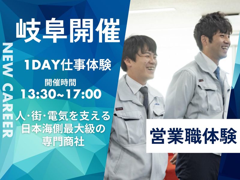 株式会社北陸電機商会