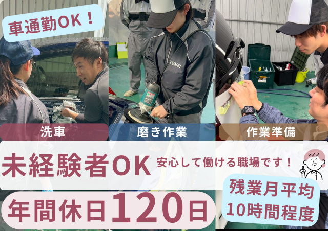 トウメイ㈱の求人・転職情報