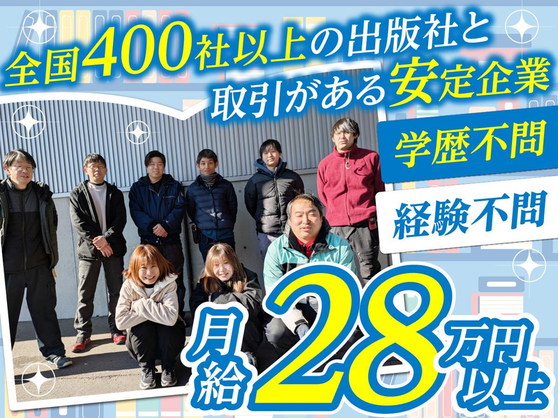 大村紙業株式会社　庄和流通センター