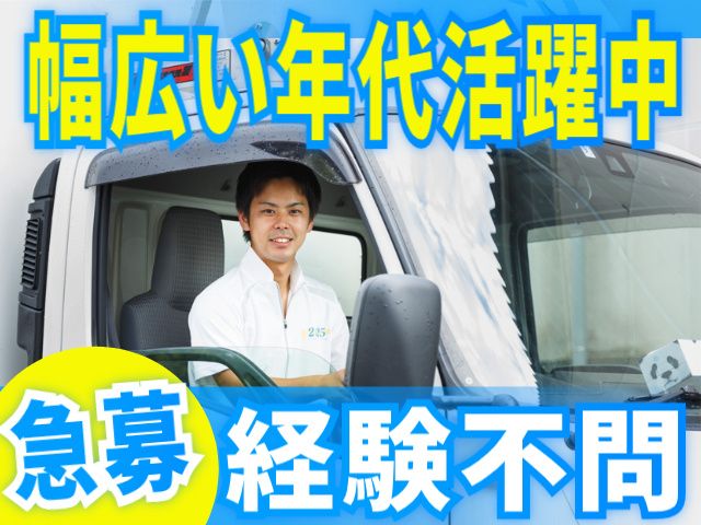 株式会社しあわせのアルバイト・バイト求人情報-01