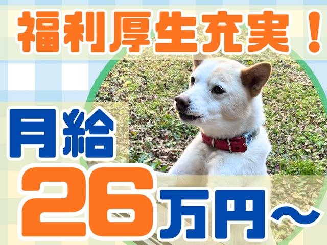 特別養護老人ホーム下亀田紀行の求人・転職情報