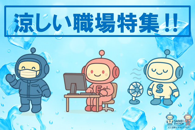 サンエイシステム株式会社のアルバイト・バイト求人情報-02