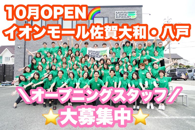 株式会社未来ケアグループの求人・転職情報