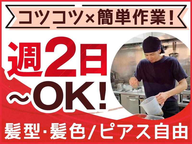 株式会社東大　【勤務地:徳島ラーメン東大 住吉店】のアルバイト・バイト求人情報-01