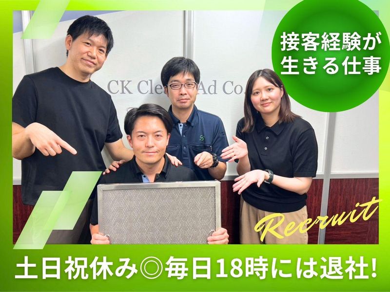 シーケークリーンアド株式会社の求人・転職情報