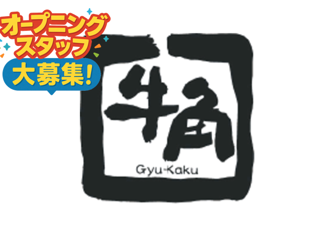 牛角　江戸川大杉店のアルバイト・バイト求人情報-02