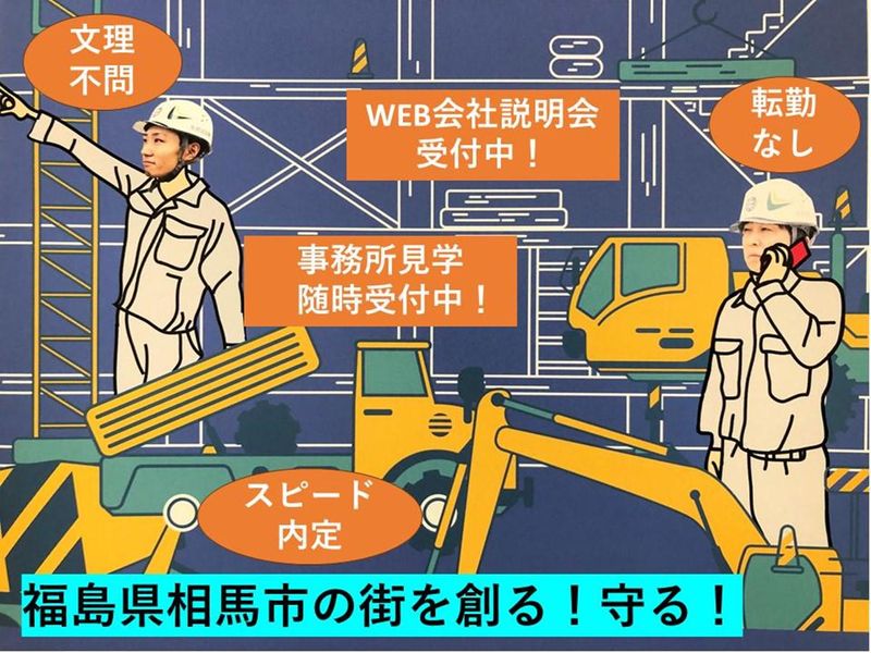 現場で働く先輩社員と語る!リアル施工管理仕事体験セミナー