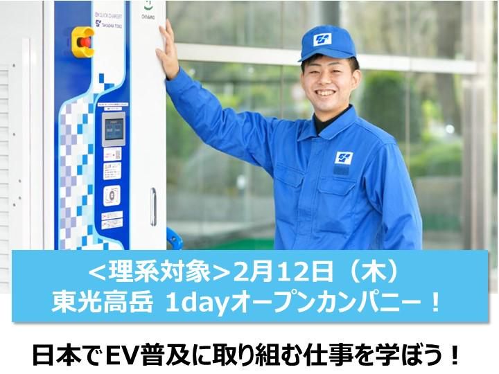 株式会社東光高岳
