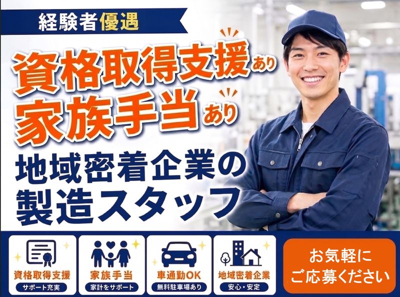 株式会社中本鉄工のアルバイト・バイト求人情報-03