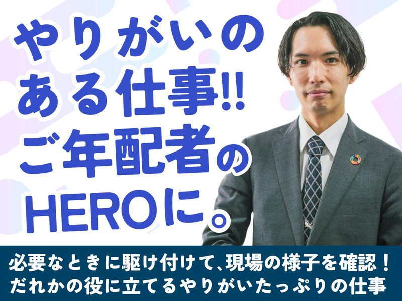 株式会社あんしんネットあいちの求人・転職情報