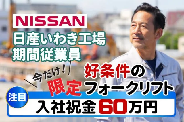 日産自動車株式会社の求人・転職情報