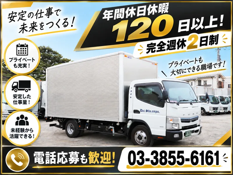 株式会社大昌運輸の求人・転職情報