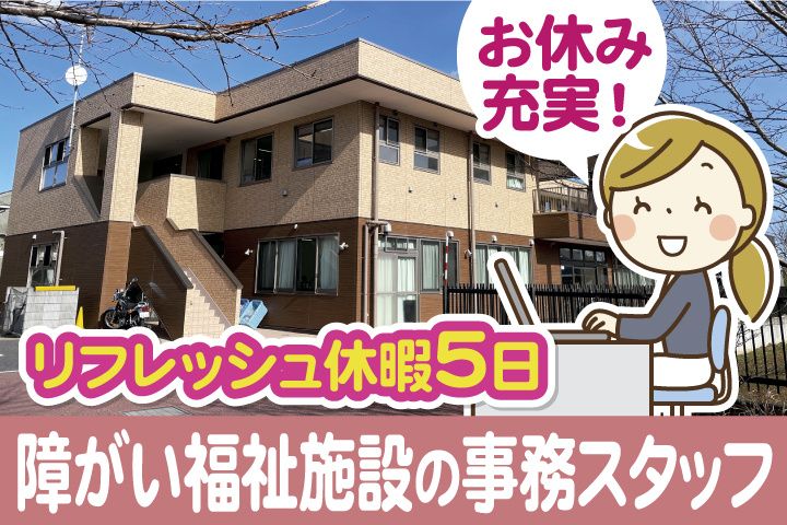 社会福祉法人一路会の求人・転職情報