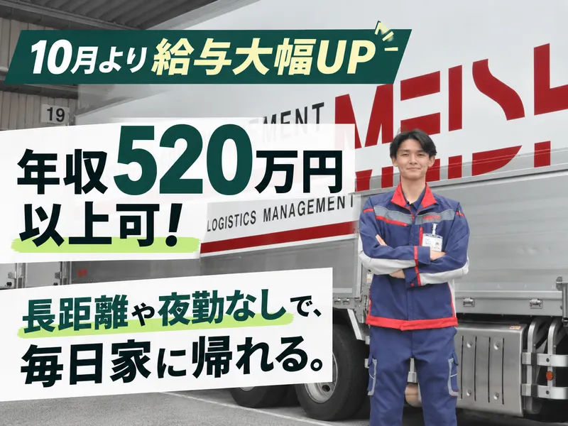 名正運輸株式会社の求人・転職情報
