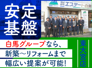株式会社エステート白馬の求人・転職情報
