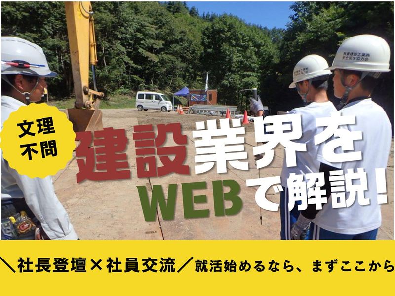 我妻建設工業株式会社