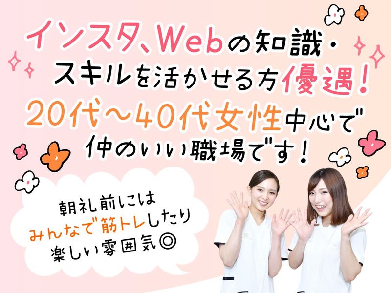 ナチュラルビューティーフェイス　横浜のアルバイト・バイト求人情報-01