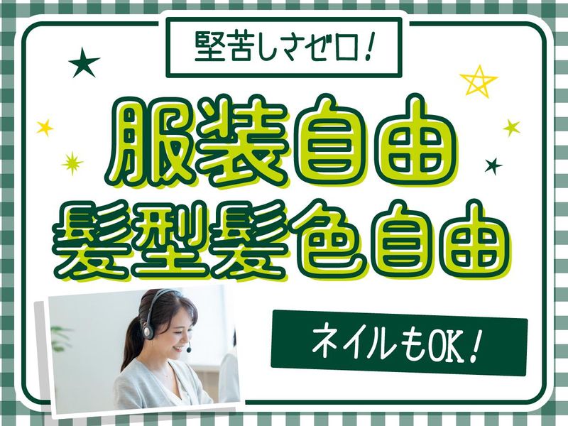 トランスコスモス株式会社(1248249)のアルバイト・バイト求人情報-02