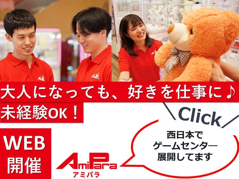 株式会社アミパラ