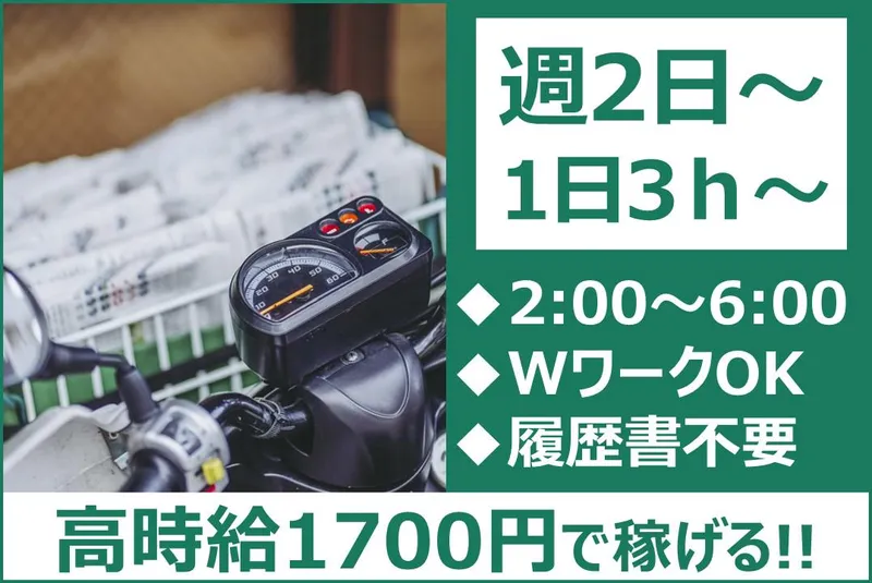 株式会社清水新聞店　入江店のアルバイト・バイト求人情報-03