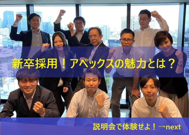 株式会社アペックス