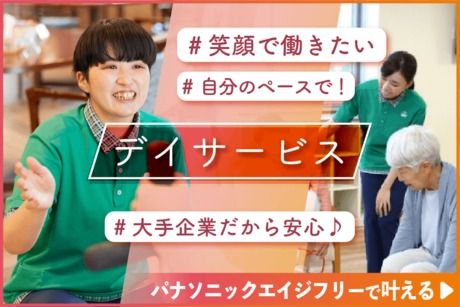 パナソニックエイジフリー株式会社の求人・転職情報