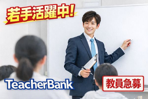 学校法人湘南学園(理7131)神奈川県 応募窓口 ティーチャーバンクの求人・転職情報