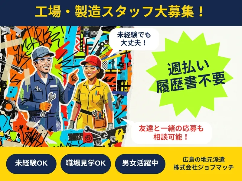 株式会社 ジョブマッチのアルバイト・バイト求人情報