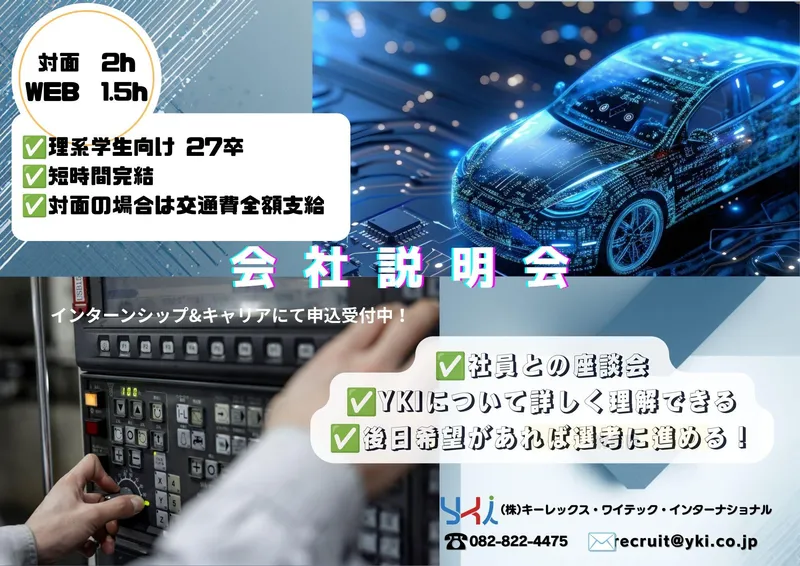 【広島】27卒_自動車部品のものづくりの魅力が凝縮!